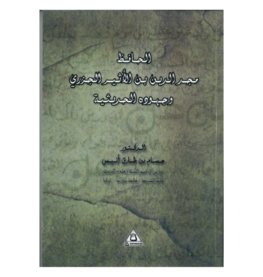 MECDÜDDÜN İBNÜLESİR VE CUHUDUHU FİL HADİSİYYE   -ARAPÇA-  ÜNİVERSİTE