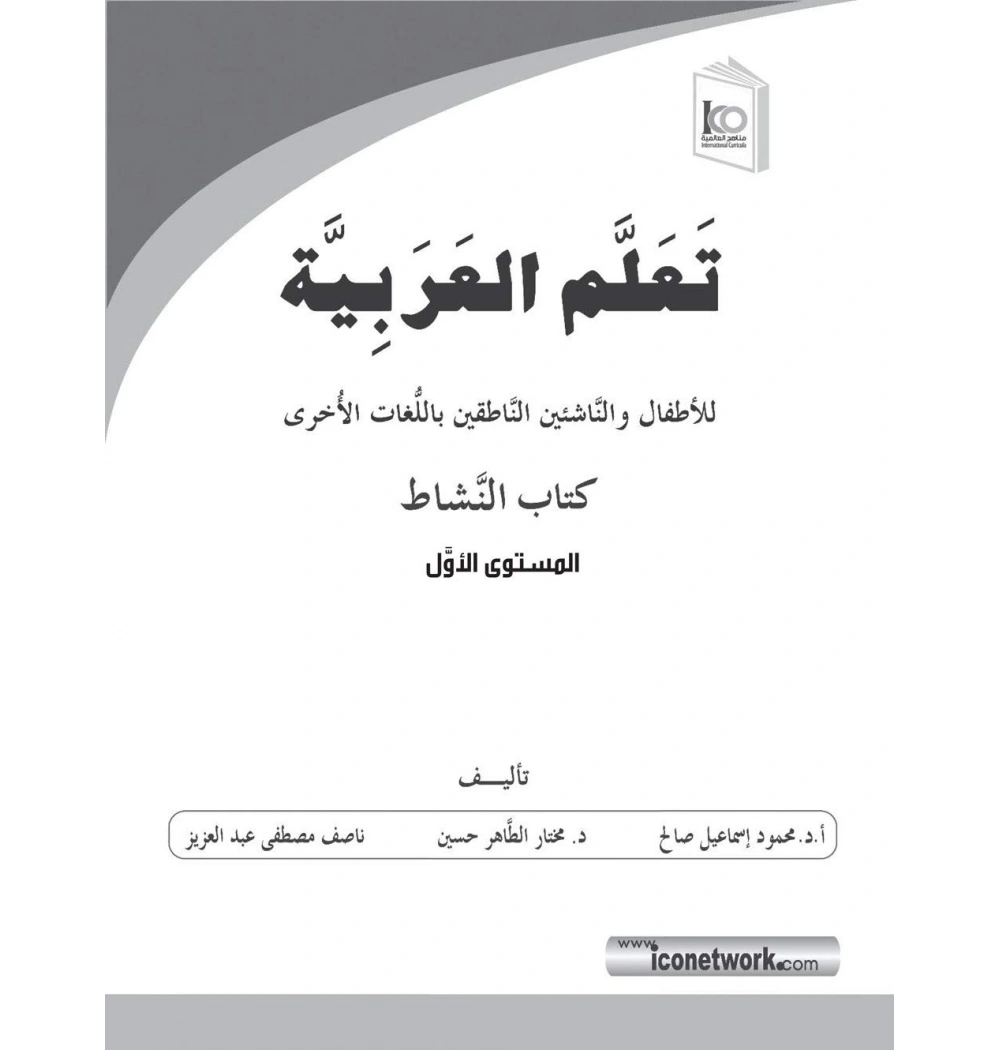 Teallem El Arabiyye (2Kitap) 1-1 Akdem