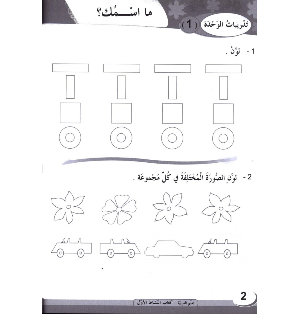 Teallem El Arabiyye (2Kitap) 1-1 Akdem