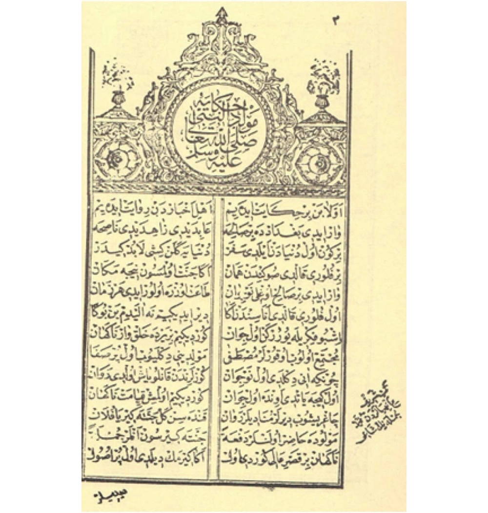 Osmanlıca Mevlid  Şamua  Ravza Yayın