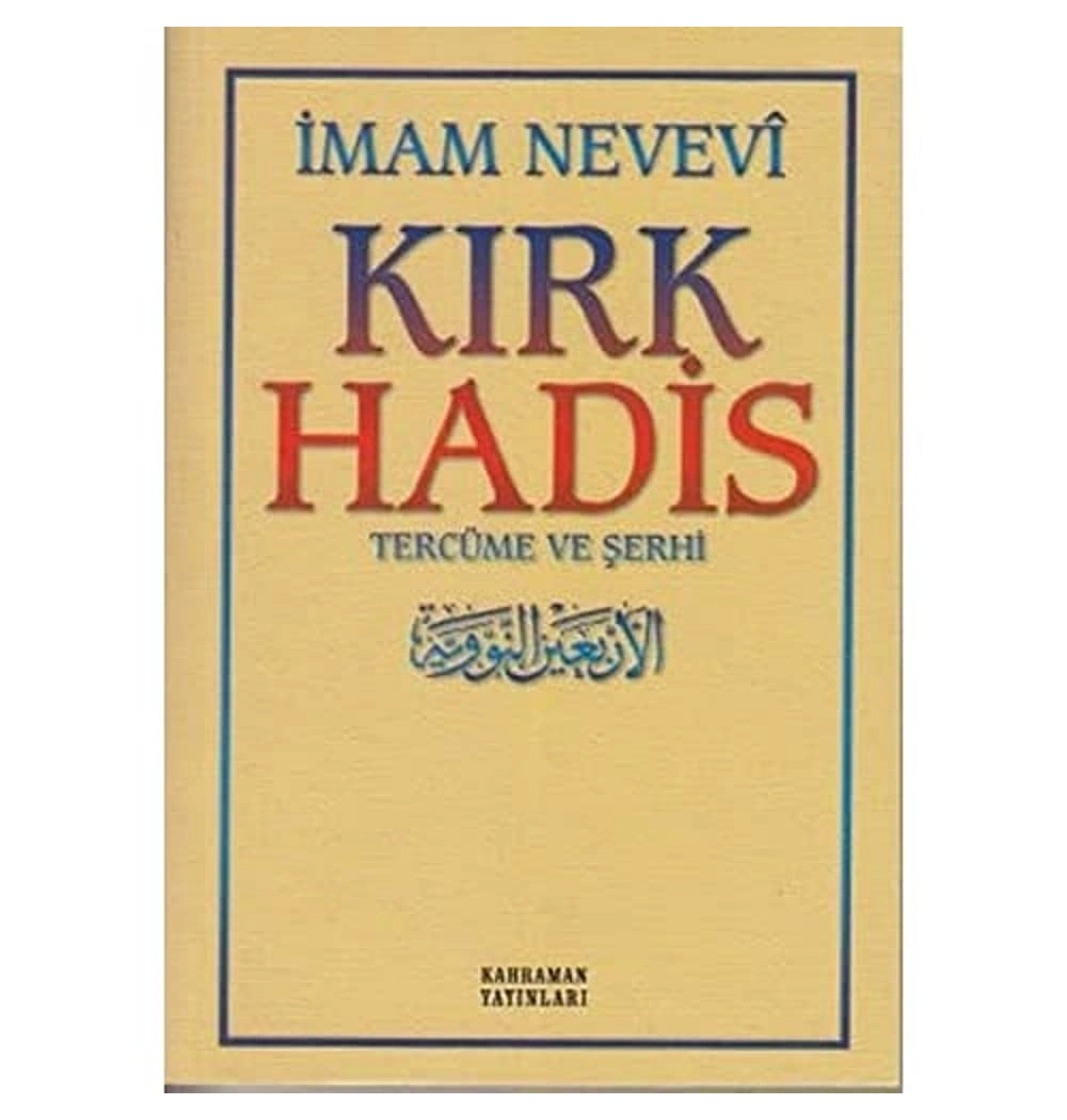 Kırk Hadis Terceme Ve Şerhi İnce - Kahraman
