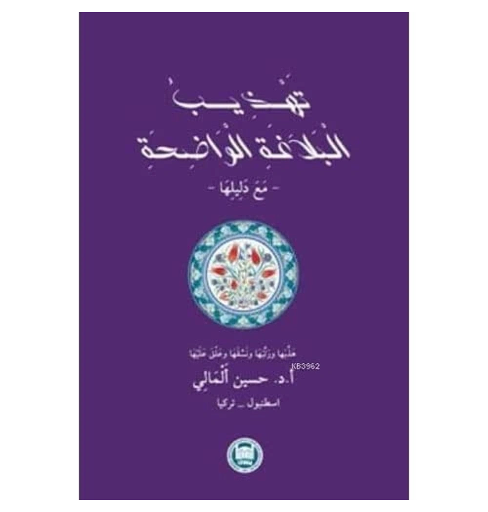 Tezhibül Belagatil Vahida   İfav