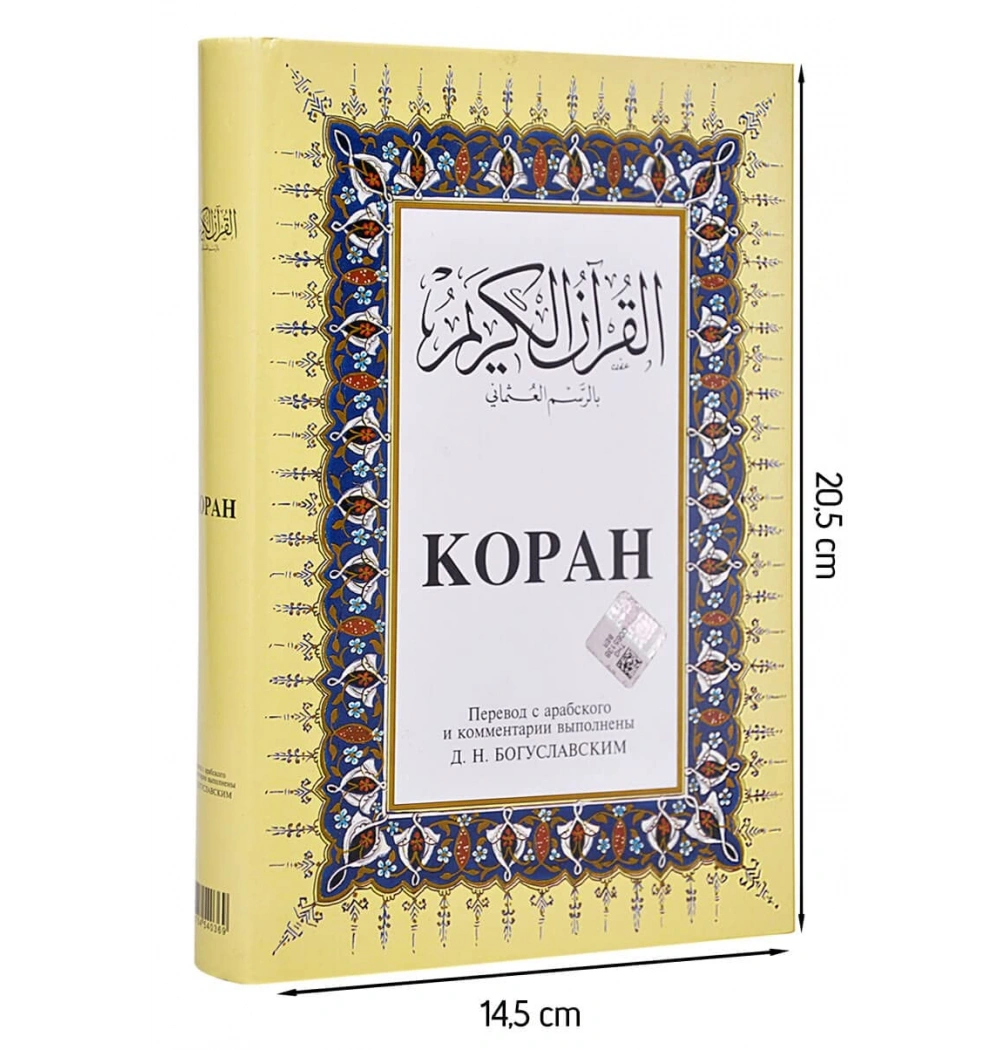 Kopah Rusça Kuran Meali  Orta Boy Metinli Ciltli