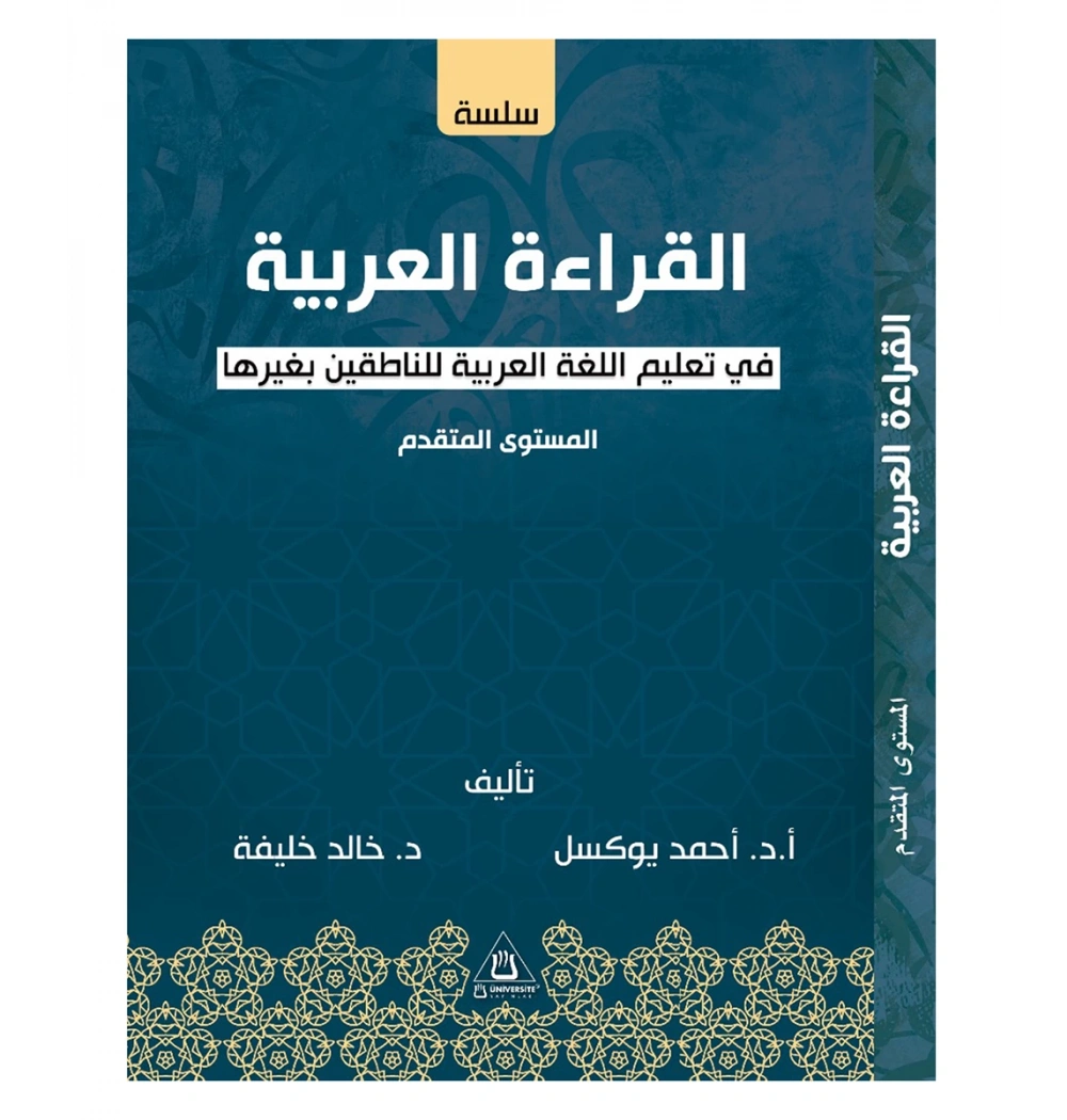 Elkıraatül Arabiye 3.Seviye Ahmet Yüksel Halid Halife