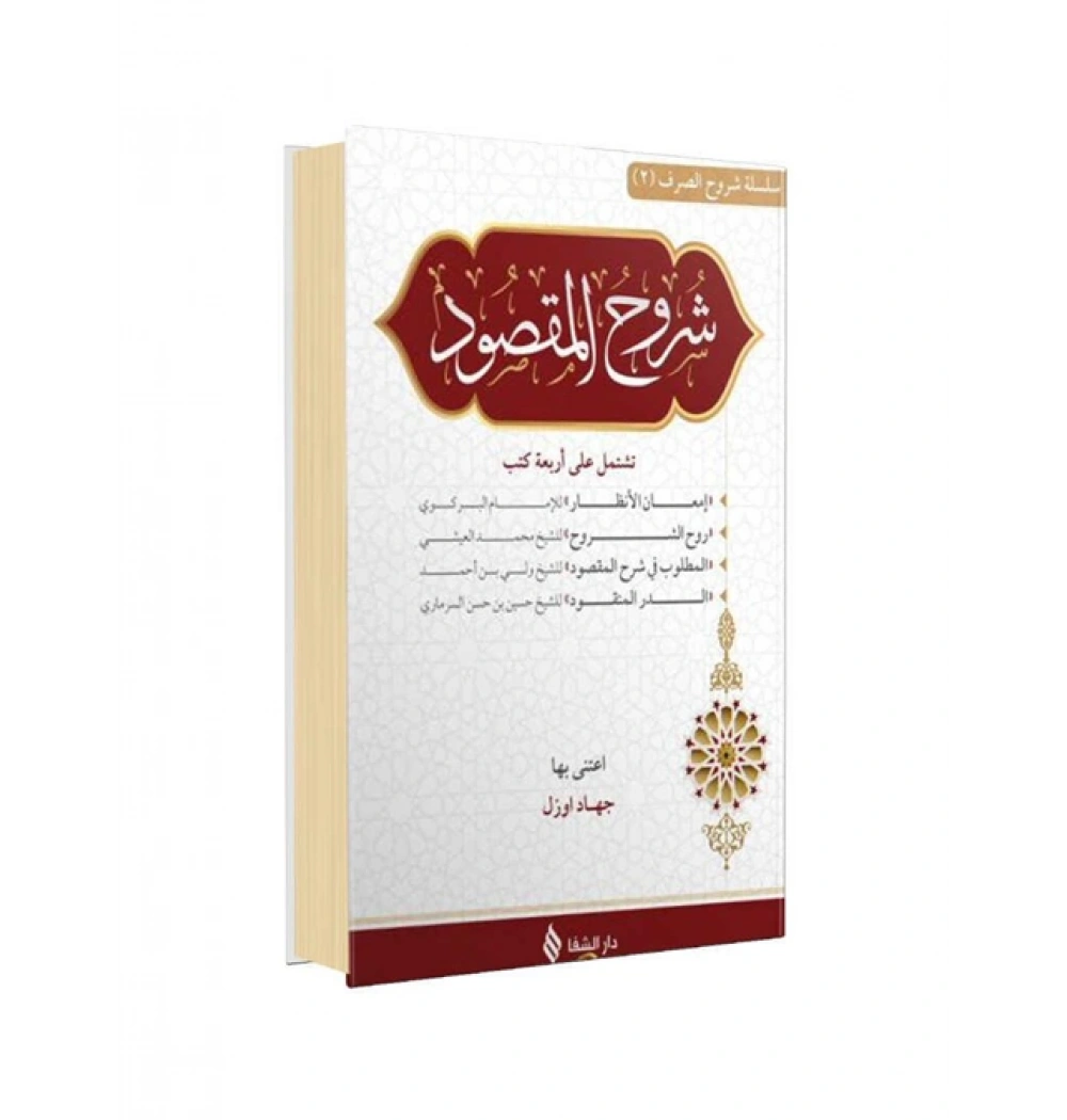 Şuruhul Maksut Arapça Şifa yayın