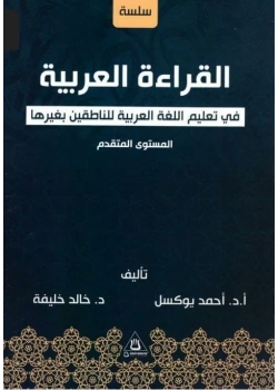 Elkıraatül Arabiye İleri Seviye Lacivert  Ahmet Yüksel