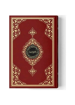 Hayrat Cami Boy 2 Renk Bordo Kuranı Kerim Kod: 2R0004