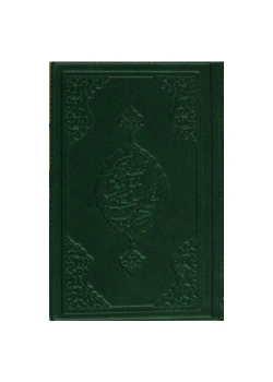 Hayrat Büyük Cevşen Cep Boy Plastik Kapak Mh0014