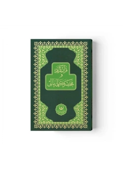 Hayrat Kelime Anlamlı Meal Orta Boy Yeşil Renk