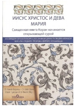 Kuranda Hz. İsa Ve Hz. Meryem Rusca Dr.Hamdi Kalyoncu Yediveren