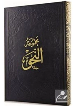 Nahiv - Arapça - Şamua - Ciltli - Fazilet