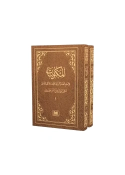 Mektubatı Rabbani 2 Cilt Arapça Harekeli Kitap Kalbi