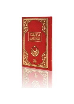 Hizbül Kuranil Azim Ve Virdül Kuranil Azim-Arapça Orta Boy  Hayrat Neşriyat