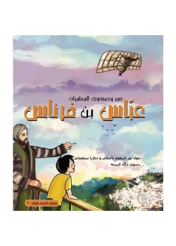 Abbas Bin Firas-Arapça- Kaşif Çocuk Yayınları