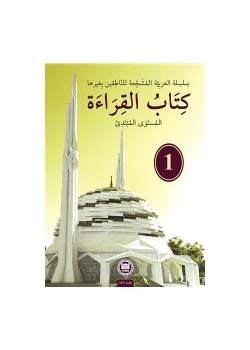 Kitabul Kıraat 1.Cilt  İfav