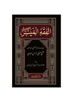 Elfıkhul Müyesser Ciltli-Arapça- Maruf Yayın