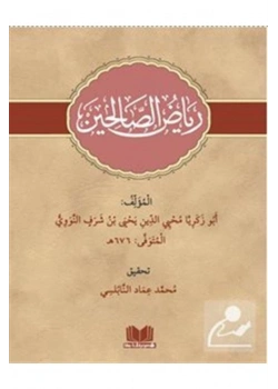 Riyazüssalihin   Arapça  Tek Cilt  Kitapkalbi