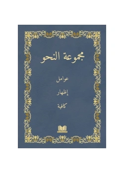 Nahiv Arapça Bilgisayarlı  Kitap Kalbi