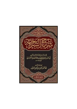 Şerhus Siraciyye  Arapça  Kitap Kalbi