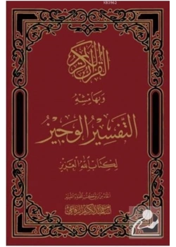 Eltefsirül Veciz Likitabillahil Aziz- Arapça