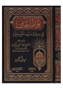 Nurul Yakin Elhudri Bey 1 Cilt  Darülmenhel