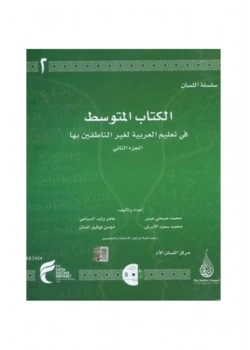 Silsiletül Lisan. Orta Seviye-2   İlk Baskı     Fsm