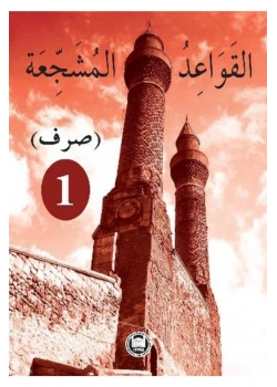 Kavaid  El Müşeccia  Sarf-1   İfav