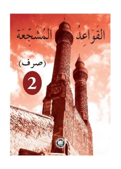 Kavaid El Müşeccia  Sarf-2   İfav