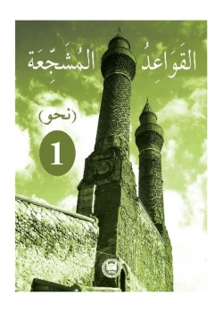 Kavaid El Müşeccia  Nahiv-1   İfav