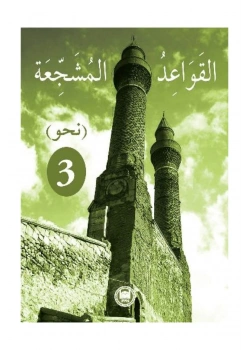 Kavaid El Müşeccia  Nahiv-3   İfav