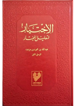 El İhtiyar Arapça Ciltli 2.Hm Çağrı Yayın