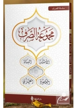 Sarf Arapça Bilgisayar Yazılı Mecmuatüssarf Şifa Yayın