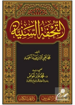 Tuhfetüsseniyye Arapça Tek Cilt Kitap Kalbi