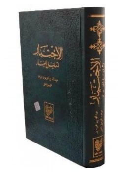 El İhtiyar Arapça Tek Cilt- Çağrı