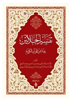 Celaleyn Tefsiri Tek Cilt -Arapça-Darüşşifa