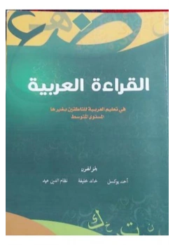 Elkıraatül Arabiyye Seviye 2 İlitam-Koyu Yeşil Prof. Dr Ahmet Yüksel