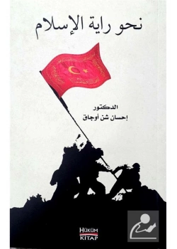 Nahve Rayetil İslam- Arapça-İslamın Sancağına Doğru    Hüküm