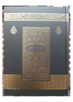 Fetih 5050  Rahle Boy Kuranı Kerim Kabe Desenli