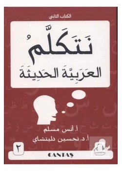 Arapça Konuşalım 2   Netekellem  Cantaş