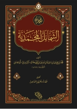 Şemailül Muhammediyye Arapça Darulbeyzade Yayın