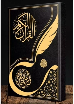 Orta Boy Gölgeli Kuranı Kerim Aliyyül Kari Hattı Misvak Yayın