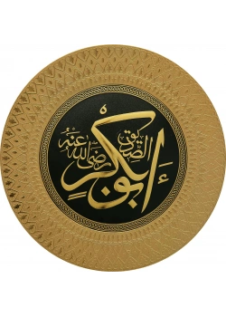 Güneş Hediyelik Ct-2002-0302 35 Cm Tablo Beheri