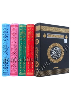 Ayfa Hafız Boy 13,5X19,5 Renkli Kuran-ı Kerim Hafızlar İçin Özel