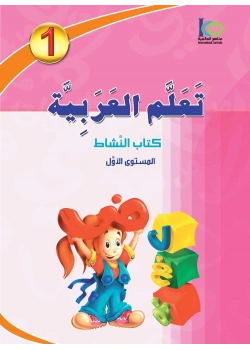 Teallem El Arabiyye (2Kitap) 1-1 Akdem
