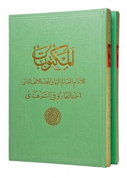 Mektubatı Rabbani  2 Cilt  Arapça  Fazilet