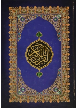 Rayiha Kelime Meal Hafız-Çanta Boy