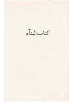 Bina (İnce) Karton Kapak - Fazilet