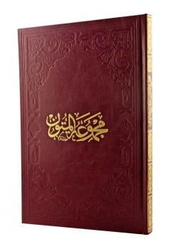 Mecmualtül Mütun Arapça Metinler - Fazilet