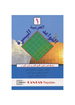 El Kavaid El Arabiyyetü Müyessera 1.Cilt  Cantaş