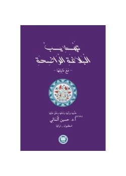 Tezhibül Belagatil Vahida   İfav